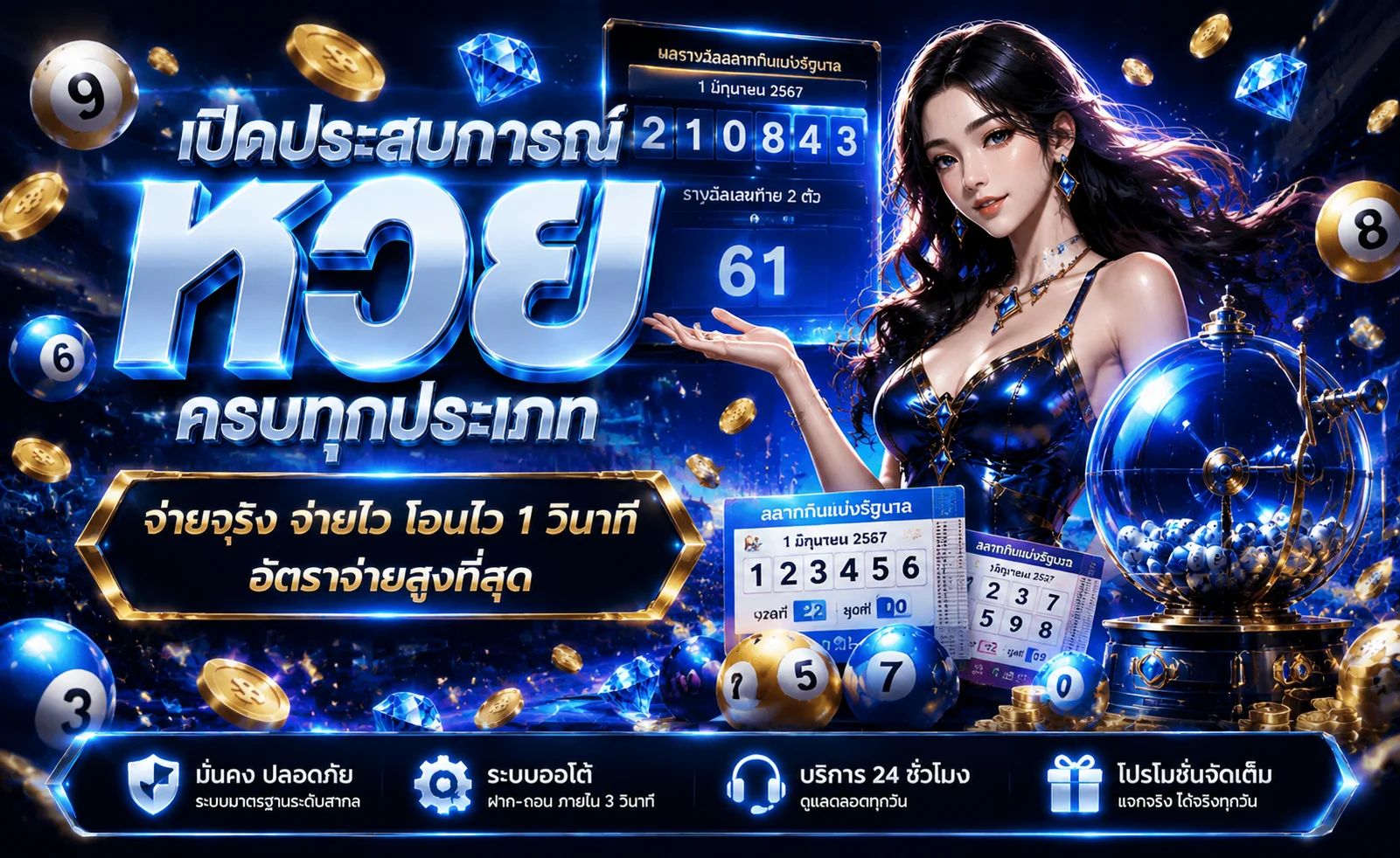 ผลหวยล่าสุด BK8 ตรวจหวยออนไลน์อัปเดตทุกงวด